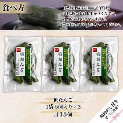 【無地熨斗】笹団子 つぶあん 5個入り 3パック 計15個 新潟県 南魚沼市