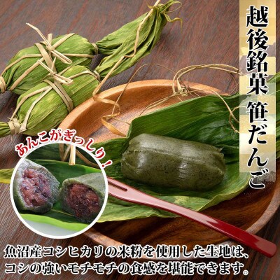 【無地熨斗】 冷やし焼き芋 笹団子 つぶあん 各5個入り 安納芋 新潟県 南魚沼市