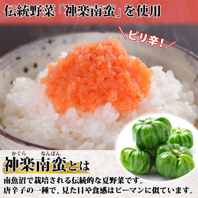 明太子 かぐら南蛮 風味 120g×2個 ご飯のお供 惣菜 越季 新潟県 南魚沼市