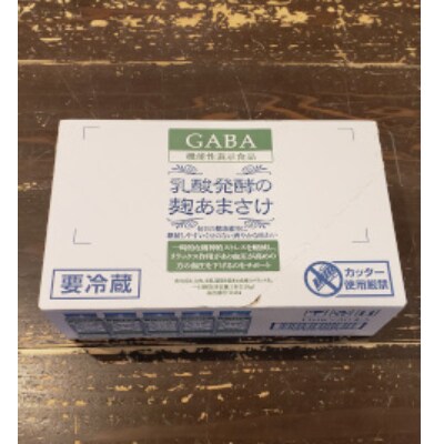 【八海山】乳酸発酵の麹あまさけGABA(ギャバ)118g×40本