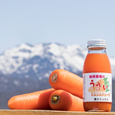 【南魚沼産】雪室にんじんジュース(ミックス)200ml×20本