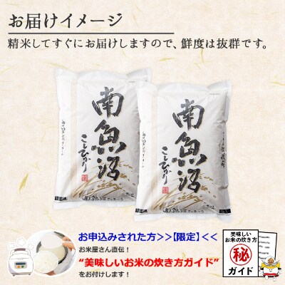 新潟県 南魚沼産 コシヒカリ お米 2kg ×2個 こしひかり 計4kg (美味しい炊き方ガイド付)
