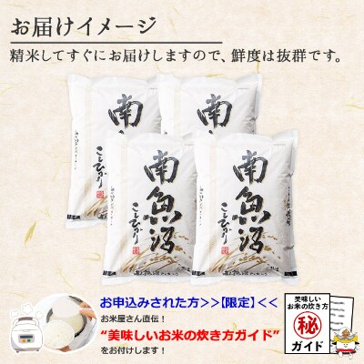 新潟県 南魚沼産 コシヒカリ お米 2kg ×4個 こしひかり 計8kg (美味しい炊き方ガイド付)