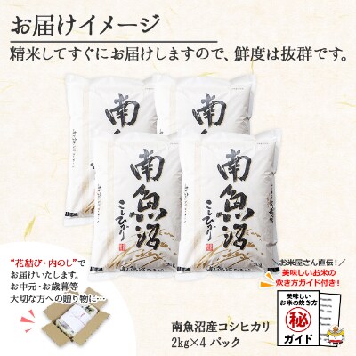無地熨斗 新潟県 南魚沼産 コシヒカリ お米 2kg ×4個 こしひかり 計8kg  炊き方ガイド付