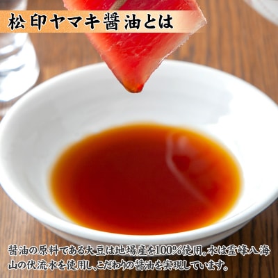 無地熨斗 新潟県 南魚沼産 松印ヤマキ醤油 厳選 こだわり しょうゆ 1.8L【2本入り】業務用