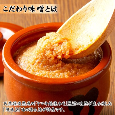 【無地のし】 新潟県 南魚沼産 こだわり味噌2kg & 越後魚沼味噌2kg 木津醸造所 食べ比べ