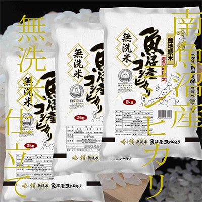 【毎月定期便】《吟精 無洗米》南魚沼産コシヒカリ6kg全6回