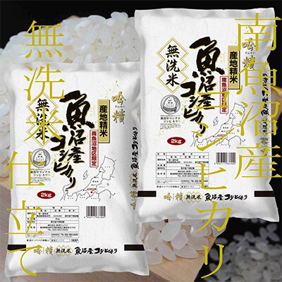 【毎月定期便】《吟精 無洗米》南魚沼産コシヒカリ4kg全3回