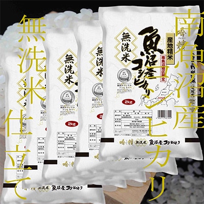 【毎月定期便】《吟精 無洗米》南魚沼産コシヒカリ10kg全9回