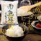【発送月固定定期便】契約栽培限定 南魚沼しおざわ産コシヒカリ精米2Kg全3回