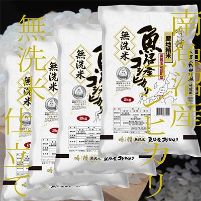 【発送月固定定期便】《吟精 無洗米》南魚沼産コシヒカリ8kg全9回