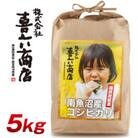 南魚沼産 コシヒカリ お米 5kg 精米 産地直送(こしひかりの美味しい炊き方ガイド付き)