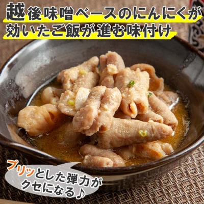 【2023年3月下旬発送】越後味噌仕立てモツ 500g × 2パック 1kg 冷凍 惣菜