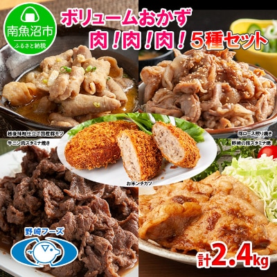 南魚沼市 野崎フーズ食べ比べ Aセット 味噌モツ・豚ロース・牛ニン肉・ 豚スタミナ・お米メンチカツ