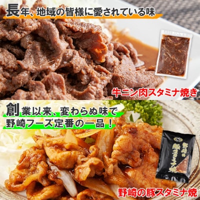 【のし付き】野崎フーズ食べ比べ Aセット 味噌モツ・豚ロース・牛ニン肉・ 豚スタミナ・お米ンチカツ　