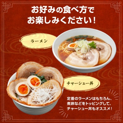 【2023年2月中旬発送】特製手作りごん太チャーシュー 500g  新潟県 南魚沼市