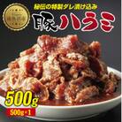 豚のハラミスライス 味付き 500g 新潟県 南魚沼市