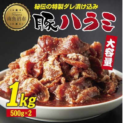 豚のハラミスライス 味付き 1kg  新潟県 南魚沼市