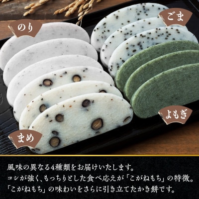 新潟県 南魚沼市 生かき餅 ごま のり よもぎ まめ 4種 やまと食品 各300g 計1.2kg