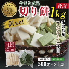 訳あり 切り餅 500g 草餅 500g 計1kg