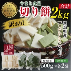 訳あり 切り餅 草餅 各500g&times;2 計2kg