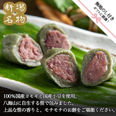 【無地のし】南魚沼市 笹団子 40g ×10個 やまと食品 和菓子 　12/10までご入金で年内発送