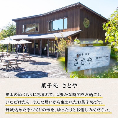 バウムクーヘン 八海棒夢 小 八海山 大吟醸 焼き菓子 スイーツ さとや 新潟県 南魚沼市