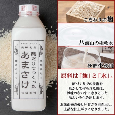 麹だけでつくったあまさけ 八海山 甘酒 ノンアルコール 825g 3本 セット