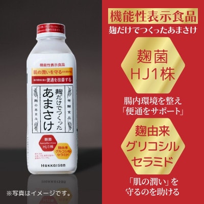 麹だけでつくったあまさけ 八海山 甘酒 ノンアルコール 825g 3本 セット