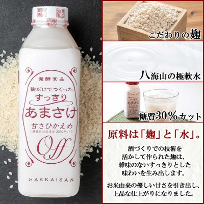 麹だけでつくったすっきりあまさけ 八海山 ノンアルコール 825g 3本 セット
