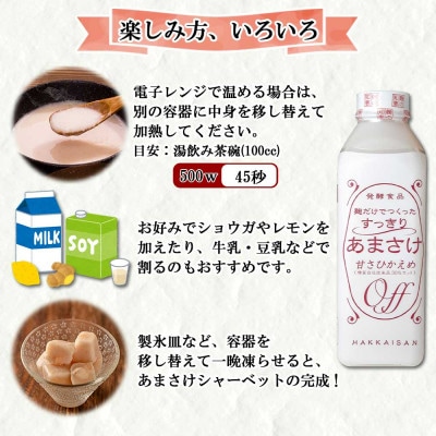 麹だけでつくったすっきりあまさけ 八海山 ノンアルコール 825g 3本 セット