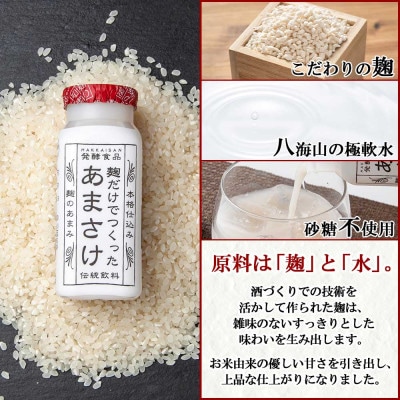 麹だけでつくったあまさけ 八海山 甘酒 ノンアルコール 118g 20本 セット