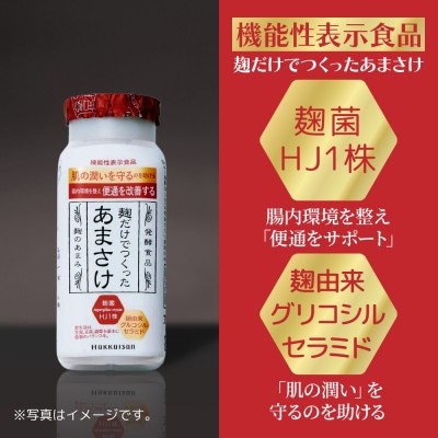 麹だけでつくったあまさけ 八海山 甘酒 ノンアルコール 118g 20本 セット