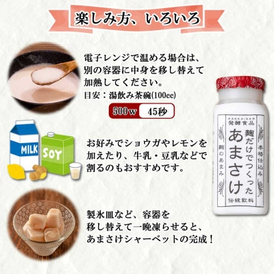 麹だけでつくったあまさけ 八海山 甘酒 ノンアルコール 118g 20本 セット