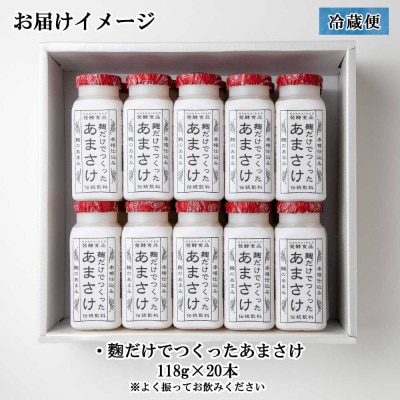 麹だけでつくったあまさけ 八海山 甘酒 ノンアルコール 118g 20本 セット