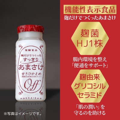 麹だけでつくったすっきりあまさけ 八海山 ノンアルコール 118g 20本 セット