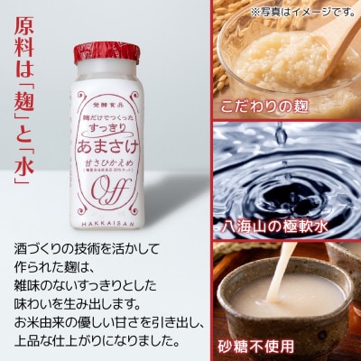麹だけでつくったすっきりあまさけ 八海山 ノンアルコール 118g 20本 セット