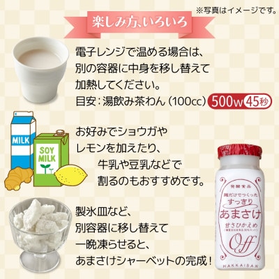 麹だけでつくったすっきりあまさけ 八海山 ノンアルコール 118g 20本 セット