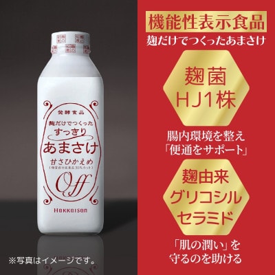 麹だけでつくったすっきりあまさけ 八海山 825g 3本 セット (無地熨斗付き)