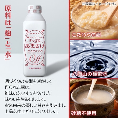 麹だけでつくったすっきりあまさけ 八海山 825g 3本 セット (無地熨斗付き)