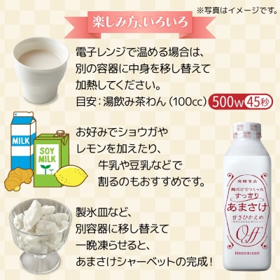麹だけでつくったすっきりあまさけ 八海山 825g 3本 セット (無地熨斗付き)