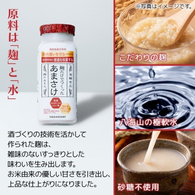 麹だけでつくったあまさけ 八海山 甘酒 118g 20本 セット (無地熨斗付き)