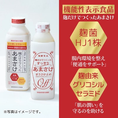 麹だけでつくったあまさけ すっきりあまさけ 甘酒 ノンアルコール 825g 3本 新潟県 南魚沼市