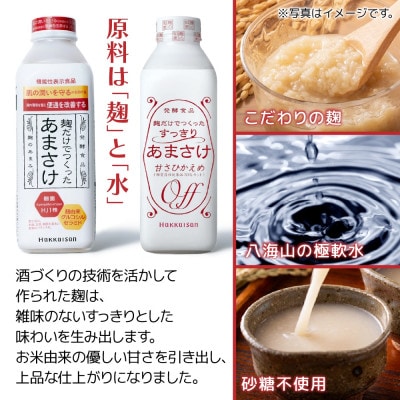麹だけでつくったあまさけ すっきりあまさけ 甘酒 ノンアルコール 825g 3本 新潟県 南魚沼市