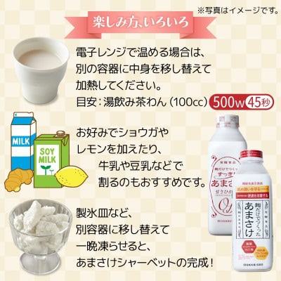 麹だけでつくったあまさけ すっきりあまさけ 甘酒 ノンアルコール 825g 3本 新潟県 南魚沼市