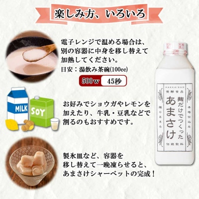 【無地熨斗】麹だけでつくったあまさけ 甘酒 ノンアルコール バラエティセット 新潟県 南魚沼市