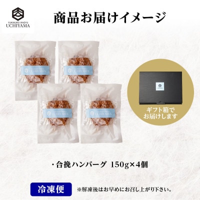 ハンバーグ 150g 4個 計600g にいがた和牛 雪ひかりポーク 内山肉店 新潟県 南魚沼市