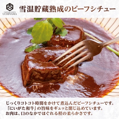 無地熨斗 ビーフシチュー 200g 2個 計400g にいがた和牛 黒毛和牛 国産 内山肉店 新潟県