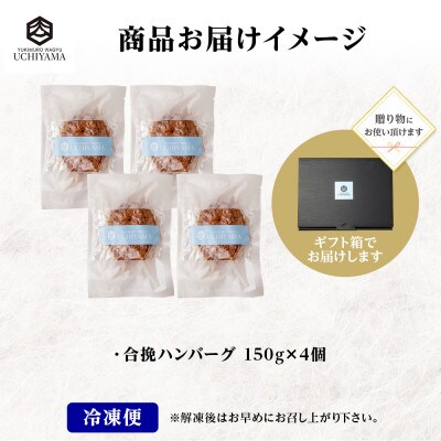 無地熨斗 ハンバーグ 150g 4個 計600g にいがた和牛 雪ひかりポーク 内山肉店 新潟県