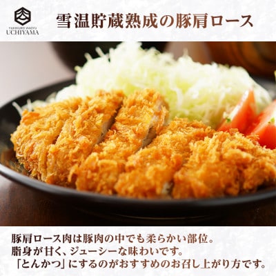 無地熨斗 豚 肩ロース 130g 4枚 計520g 雪ひかりポーク 国産 肉 内山肉店 新潟県